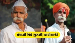 sambhaji bhide sambhaji bhide guruji sambhaji bhide education sambhaji bhide guruji wikipedia sambhaji bhide news sambhaji bhide statment sambhaji bhide history sambhaji bhide guruji biography sambhaji bhide guruji photo sambhaji bhide guruji address sambhaji bhide guruji shlok Bhide guruji Wikipedia Sambhaji bhide family Sambhaji bhide wife name Sambhaji Bhide age