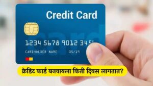 Credit Card Information | Credit Card Information in Marathi