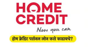 home credit loan | home credit loan payment | home credit loan details | home credit interest rate | Home credit loan settlement