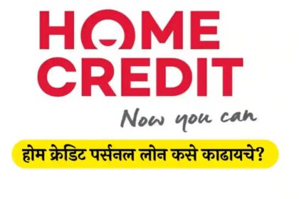 home credit loan | home credit loan payment | home credit loan details | home credit interest rate | Home credit loan settlement