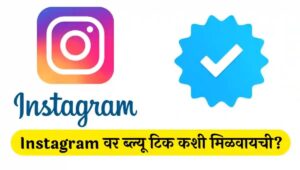 How to get Instagram Verified | Buy Instagram Blue Tick in 2023 | How to apply Blue Tick on Instagram