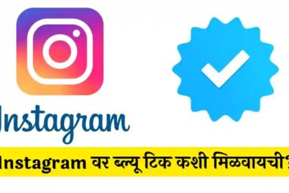 How to get Instagram Verified | Buy Instagram Blue Tick in 2023 | How to apply Blue Tick on Instagram