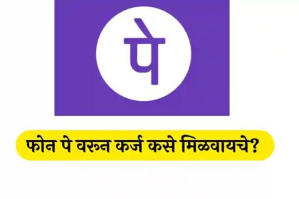 phonepe loan | phonepe loan payment | phonepe loan apply | phonepe loan interest rate 