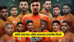 pkl 10 winner team puneri paltan, pkl 10 winner, prize money,